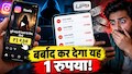 इंस्टाग्राम पर खौफनाक स्कैम: 1 रुपये में सस्पेंस ड्रामा देखने का झांसा... और हो गया खेल! ये काम नहीं किया तो पाई-पाई को मोहताज हो जाएंगे