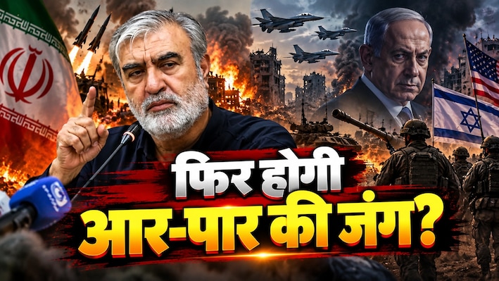 60 मिनट वाली धमकी, जंग की फिर ठनी? इजरायल पर बरसा ईरान, कहा-एक गलती और की तो रहने लायक नहीं छोड़ेंगे