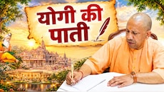 अयोध्या एयरपोर्ट से चित्रकूट-बिठूर तक: सीएम योगी ने बताया कैसे महर्षि वाल्मीकि की विरासत को संवार रही सरकार?