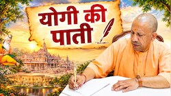 अयोध्या एयरपोर्ट से चित्रकूट-बिठूर तक: सीएम योगी ने बताया कैसे महर्षि वाल्मीकि की विरासत को संवार रही सरकार?