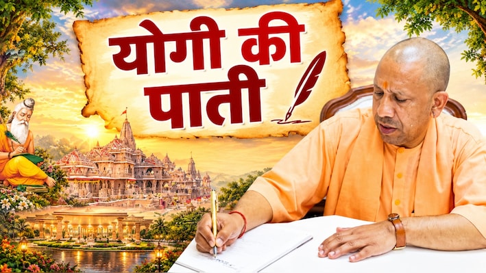 अयोध्या एयरपोर्ट से चित्रकूट-बिठूर तक: सीएम योगी ने बताया कैसे महर्षि वाल्मीकि की विरासत को संवार रही सरकार?