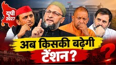 'अब्‍दुल अब दरी नहीं बिछाएगा...जो योगी को नहीं चाहते, उनके साथ मिलकर बनाएंगे गठबंधन', ओवैसी आखिर चाहते क्‍या हैं?