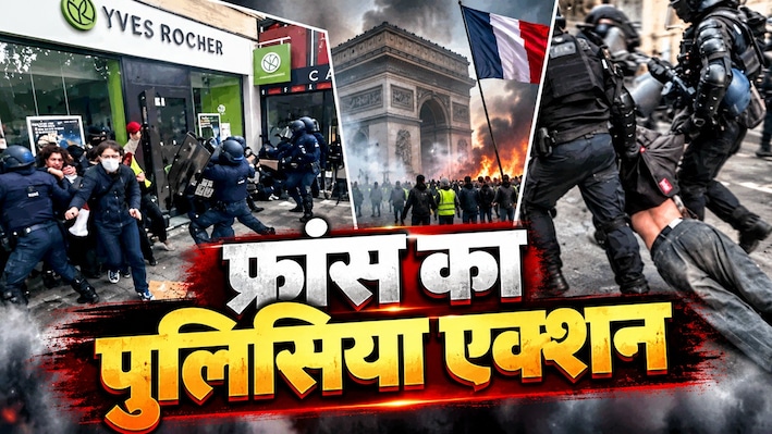 नकाबपोशों का हाहाकार, फ्रेंच पुलिस का 'रौद्र प्रहार': छात्रों को सड़क पर घसीटा, जमकर भांजी लाठियां; वीडियो वायरल