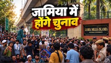 दिल्ली की जामिया यूनिवर्सिटी में 20 साल बाद होंगे छात्रसंघ चुनाव, प्रोटेस्ट के बीच बड़ा ऐलान