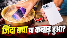 शख्स ने चाय की भगोनी में डाल दिया iPhone Duo, उबालने के बाद निकाला बाहर तो ऐसा था हाल; सामने आया VIDEO