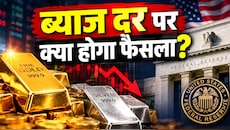 3 महीने के रिकॉर्ड लो पर सोना, क्या अभी और नीचे आएंगे दाम? इस फैसले पर टिकीं पूरी दुनिया की निगाह