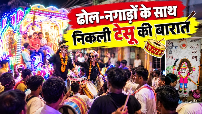 बुंदेलखंड का अनूठा उत्सव: धूमधाम से ब्याहे गए टेसू और झिंझिया, जानिए क्या है शरद पूर्णिमा से जुड़ी यह परंपरा?