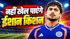 IND vs NZ T20I: टीम इंडिया को लगा बड़ा झटका, तीसरे T20I से भी बाहर हुए ईशान किशन, BCCI ने दिया अपडेट