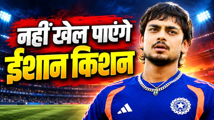IND vs NZ T20I: टीम इंडिया को लगा बड़ा झटका, तीसरे T20I से भी बाहर हुए ईशान किशन, BCCI ने दिया अपडेट
