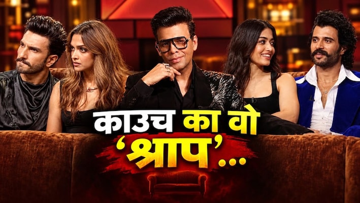 Koffee की एक चुस्की और खल्लास: जब रैपिड-फायर बना बैक-फायर... शो का वो काउच, जिसने बदल दी फैन फेवरेट कपल्स की असलियत!