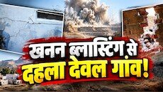 ब्लास्ट की धमक से थर-थर कांप रहा टोंक! धमाके से खेतों और अन्नपूर्णा माता मंदिर पर गिर रहे पत्थर