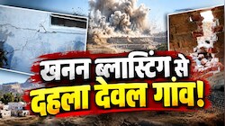 ब्लास्ट की धमक से थर-थर कांप रहा टोंक! धमाके से खेतों और अन्नपूर्णा माता मंदिर पर गिर रहे पत्थर
