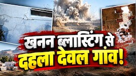 ब्लास्ट की धमक से थर-थर कांप रहा टोंक! धमाके से खेतों और अन्नपूर्णा माता मंदिर पर गिर रहे पत्थर