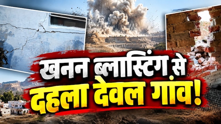 ब्लास्ट की धमक से थर-थर कांप रहा टोंक! धमाके से खेतों और अन्नपूर्णा माता मंदिर पर गिर रहे पत्थर