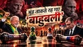 शह-मात का गेम: धरे रह गए सुपरपावर्स के सारे दांव,  नहीं गली ट्रंप और पुतिन के 'चेलों' की दाल