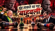 शह-मात का गेम: धरे रह गए सुपरपावर्स के सारे दांव,  नहीं गली ट्रंप और पुतिन के 'चेलों' की दाल