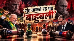 शह-मात का गेम: धरे रह गए सुपरपावर्स के सारे दांव,  नहीं गली ट्रंप और पुतिन के 'चेलों' की दाल
