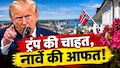 US Midterm Election: नोबेल की खीझ, नार्वे से नाराजगी और डेमोक्रेटिक सीनेट कैंडिडेट पर निशाना, मिशिगन रैली में खूब बरसे ट्रंप