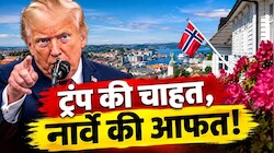US Midterm Election: नोबेल की खीझ, नार्वे से नाराजगी और डेमोक्रेटिक सीनेट कैंडिडेट पर निशाना, मिशिगन रैली में खूब बरसे ट्रंप