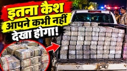 छत्तीसगढ़ में 'कुबेर' की गाड़ी! बोलेरो का दरवाजा खुलते ही उड़े पुलिस के होश, अंदर ठसाठस भरे थे 4 करोड़ के करारे-करारे नोट
