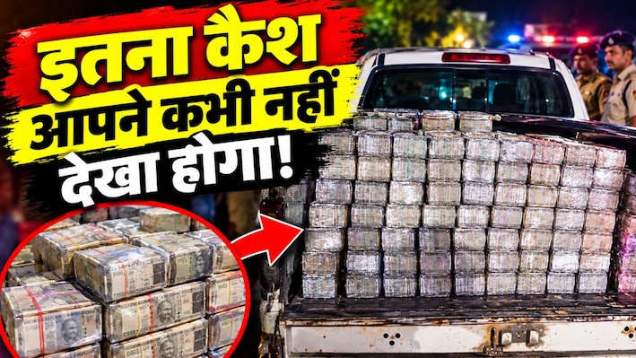 छत्तीसगढ़ में 'कुबेर' की गाड़ी! बोलेरो का दरवाजा खुलते ही उड़े पुलिस के होश, अंदर ठसाठस भरे थे 4 करोड़ के करारे-करारे नोट