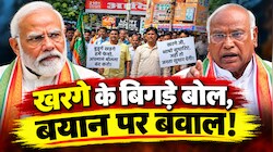 पीएम मोदी पर मल्लिकार्जुन खरगे के बोल पर बीजेपी का हल्लाबोल, पटना से रांची तक 'उबाल'