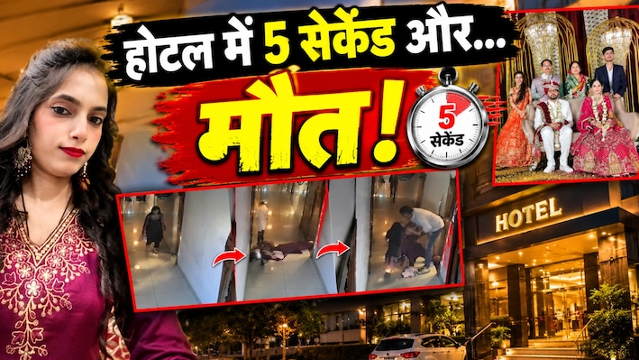 4 महीने पहले ब्याही मुस्कान की रहस्यमयी मौत: होटल लॉबी में गिरते ही थमी सांसें, पुलिस हिरासत में बैंक मैनेजर पति