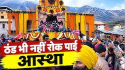 बदरीनाथ धाम में रिकॉर्ड तोड़ भीड़: 21 लाख से ज्यादा भक्तों ने माथा टेका, धाम में दर्शनार्थियों की भारी आमद