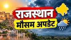 राजस्थान मौसम अपडेट: फिर बदलेगा मौसम का मिजाज, 29-30 अक्टूबर को बारिश और तेज हवाओं का अलर्ट