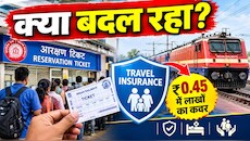कल से बदल जाएगा रेलवे का नियम, लाइन में लगकर ट्रेन टिकट लेने वालों को मिलेगी यह खुशखबरी