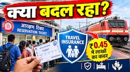 कल से बदल जाएगा रेलवे का नियम, लाइन में लगकर ट्रेप टिकट लेने वालों को मिलेगी यह खुशखबरी