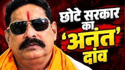 बिहार में एक और पार्टी की तैयारी! अनंत सिंह के ऐलान से बदलेगा सियासी समीकरण?