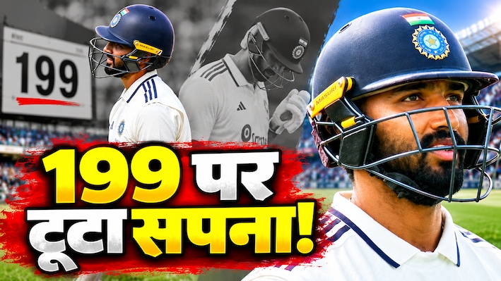 Video: 199 रन पर आउट दिए जाने पर बवाल... 1 रन से दोहरा शतक चूक गए देवदत्त पडिक्कल, अंपायर के फैसले पर हुए नाराज