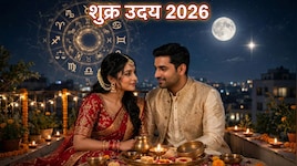 करवा चौथ के दिन प्यार वाले ग्रह का उदय, सालों पुरानी शादी में आएगा लव ट्विस्ट, बैंक बैलेंस भी बढ़ेगा!
