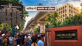 जामिया: आइए 20 साल पीछे चलते हैं... जब आखिरी छात्रसंघ चुनाव हुआ, वो चुनाव भी 9 साल बाद हुआ था!
