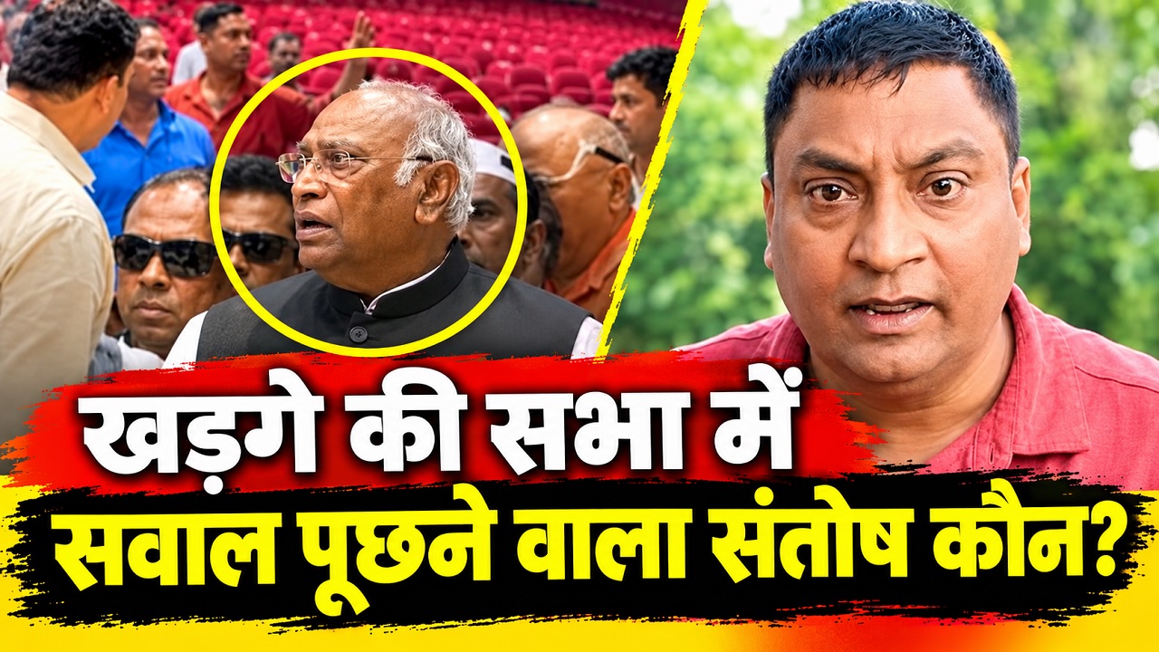 मल्लिकार्जुन खड़गे की सभा में सवाल पूछने वाला संतोष कौन? छपरा कांग्रेस के नेताओं की चुप्पी से बढ़ा सस्पेंस मल्लिकार्जुन खड़गे की सभा में सवाल पूछने वाला संतोष कौन? छपरा कांग्रेस के नेताओं की चुप्पी से बढ़ा सस्पेंस