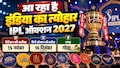 आईपीएल नीलामी कब है? गोवा में होगा मिनी ऑक्शन, 15 नवंबर तक देनी होगी रिटेन खिलाड़ियों की लिस्ट