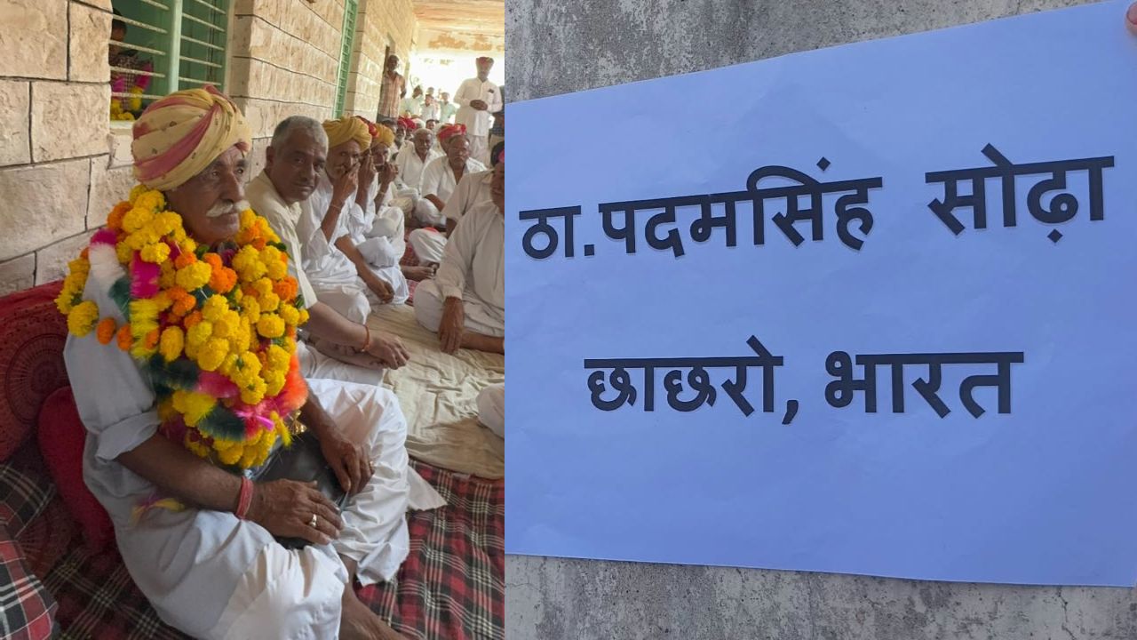 कभी लगे पाकिस्तान में जासूसी के आरोप: सिर पर 2 लाख का इनाम… अब बाड़मेर में बने सरपंच कभी लगे पाकिस्तान में जासूसी के आरोप: सिर पर 2 लाख का इनाम… अब बाड़मेर में बने सरपंच
