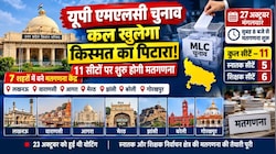 यूपी की 11 MLC सीटों पर काउंटिंग कल: किसके सिर सजेगा जीत का ताज? यहां होगी मतगणना