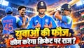 रोहित-विराट के बाद कौन बनेगा सुपरस्टार? शुभमन या यशस्वी नहीं, महान ऑलराउंडर ने लिया इस युवा खिलाड़ी का नाम