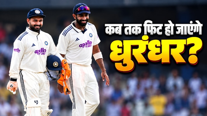 न्यूजीलैंड टेस्ट सीरीज से पहले बड़ी खबर: बुमराह और पंत की मैदान पर वापसी की तैयारी, इंडिया 'ए' के लिए खेलेंगे मैच