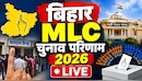 Bihar MLC Result Live: नीरज कुमार के आवास पर मंगाया गया रसगुल्ला, जीत के बाद बधाई देने पहुंचे रहे कार्यकर्ता