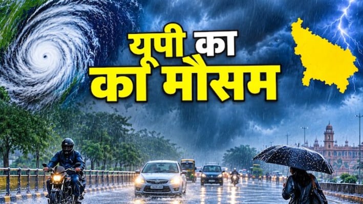 चक्रवाती तूफान 'अर्नब' का असर; यूपी में भारी बारिश और आंधी-तूफान का अलर्ट, तापमान में आएगी बड़ी गिरावट