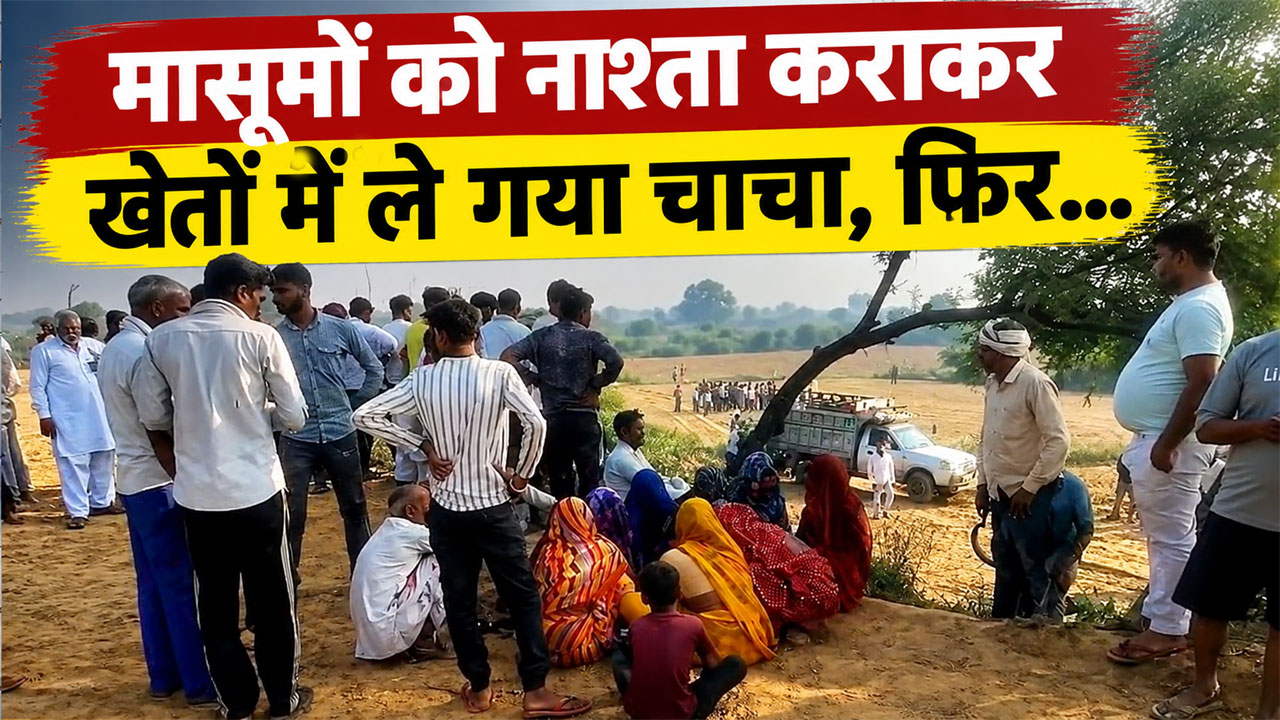 धौलपुर तिहरे हत्याकांड का पर्दाफाश, 2 मासूम भतीजों की हत्या के बाद चाचा ने दी थी जान धौलपुर तिहरे हत्याकांड का पर्दाफाश, 2 मासूम भतीजों की हत्या के बाद चाचा ने दी थी जान