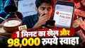 Refund Scam: सिर्फ ₹15 के दही पर 98 हजार का डाका! गूगल सर्च बना काल, 1 मिनट में हो गया अकाउंट साफ