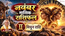 Gemini Horoscope (November 2026): मिथुन राशि वालों के लिए सोने सा चमकदार है नवंबर महीना, हर काम होगा सफल, पढ़ें मासिक राशिफल
