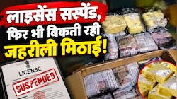 जयपुर की मशहूर केसर स्वीट्स पर बड़ा एक्शन: काजू कतली में मिला प्रतिबंधित रंग