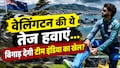 वेलिंगटन की तेज हवाओं में फंस जाएगी टीम इंडिया? न्यूजीलैंड के पास वापसी का सुनहरा मौका, जानिए वजह
