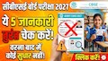 CBSE Board Exam 2027: क्या आपके स्कूल रिकॉर्ड में सही हैं ये 5 डिटेल्स? सीबीएसई ने जारी की जरूरी गाइडलाइंस