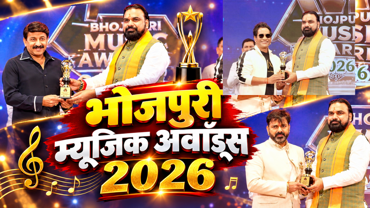 भोजपुरी म्यूजिक अवॉर्ड्स 2026: पवन सिंह को बेस्ट सिंगर अवॉर्ड, मनोज तिवारी का गाना बना 'एंथम ऑफ द ईयर' भोजपुरी म्यूजिक अवॉर्ड्स 2026: पवन सिंह को बेस्ट सिंगर अवॉर्ड, मनोज तिवारी का गाना बना 'एंथम ऑफ द ईयर'